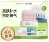 【老客专属福利】NACO维他命B12水光复原精华液1.2ml*30支/盒+玻尿酸水光嫩颜次抛精华液1.2ml*30支  补水亮肤组合装  #舒缓/修护/保湿/抗皱/紧致小粉棒 商品缩略图0