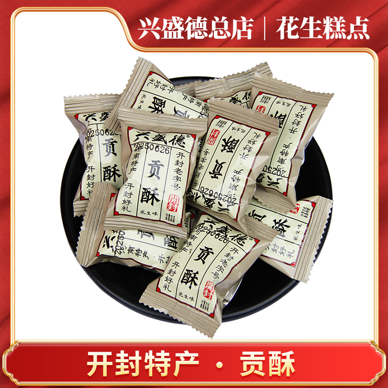 兴盛德总店开封特产贡酥散装