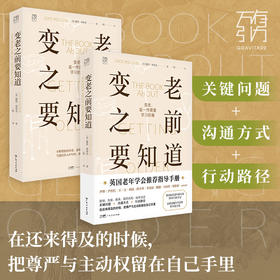 万有引力·《变老之前要知道》