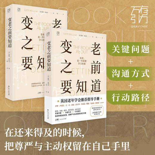 万有引力·《变老之前要知道》 商品图0