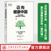 迈向健康中国：长三角卫生健康治理最佳实践（第四辑） 商品缩略图0
