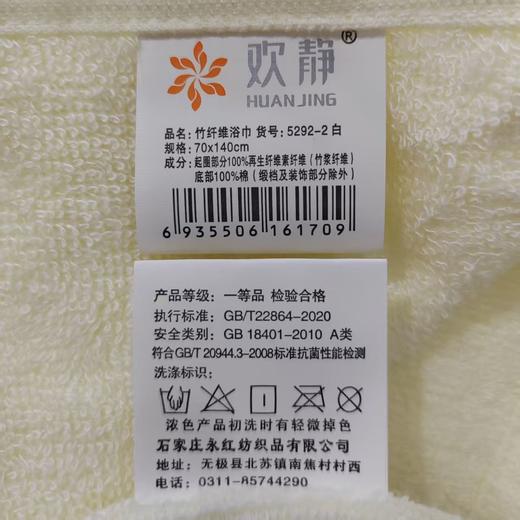 欢静竹纤维浴巾5292-2白 商品图1