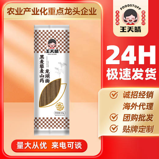 【爽滑劲道❗️黑麦藜麦山药龙须面】0 脂肪高饱腹感，黑麦、藜麦与山药科学配比，口感细腻柔软更劲道，营养早餐饱腹健康无任何添加低脂粗粮QQ 商品图2