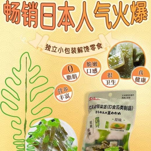 日本/台湾Costco爆火同款！【壮关裙带菜茎】好吃爽脆超过瘾🔥0脂高纤轻负担，减脂，健身都能吃！低卡脆爽全家爱❤️谁吃谁上头 😋 商品图2