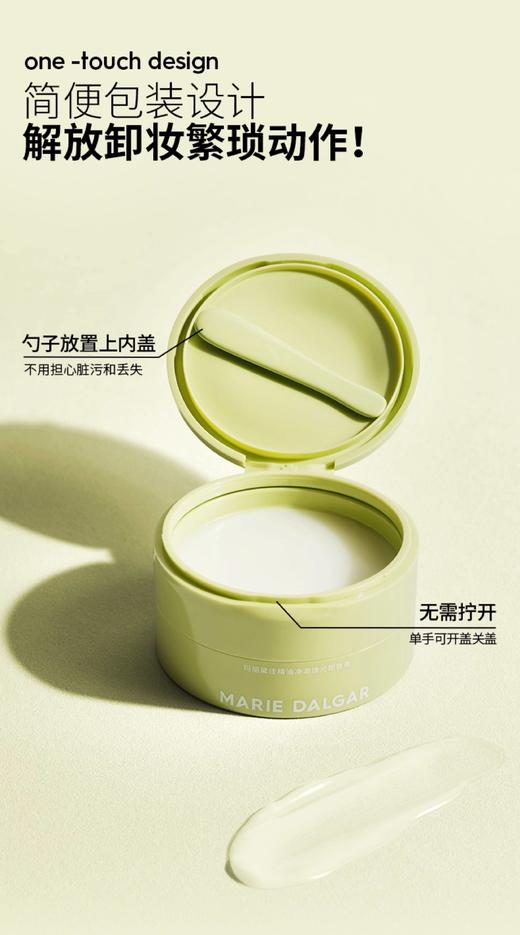 玛丽黛佳精油净澈焕光卸妆膏套盒 商品图3