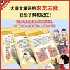 课本里的历史典故 商品缩略图4