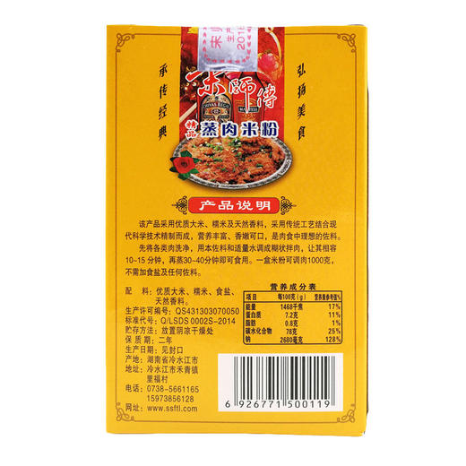 粉蒸肉湖南特产蒸肉米粉五香米蒸排骨正品200g盒装蒸肉粉 商品图4