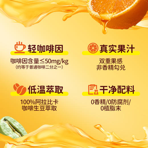 【果香+咖啡香双重buff】慕赏即饮咖啡100ml*5小包/提 商品图3