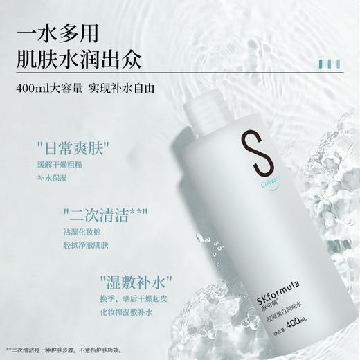 ² 近效清仓【59元2大瓶胶原水400ml】胶原蛋白保湿润肤水 爽肤水湿敷水巨补水 400ml/瓶 HM02-CRMM-QMSW 商品图5