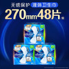 护舒宝液体卫生巾日夜组合30片姨妈巾无感保护京东自营 /个人护理 /女性护理 /卫生巾 商品缩略图1