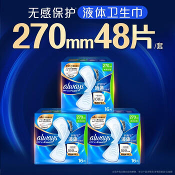 护舒宝液体卫生巾日夜组合30片姨妈巾无感保护京东自营 /个人护理 /女性护理 /卫生巾 商品图1