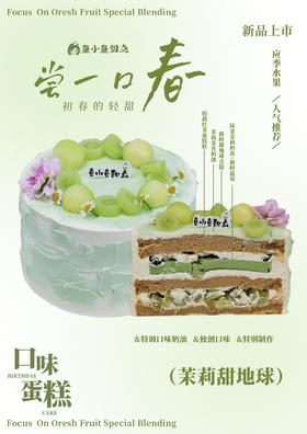 茉莉甜地球