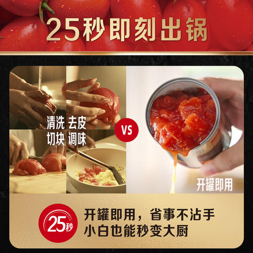 中粮屯河炒蛋番茄丁 小金罐金玉满堂 酸甜浓郁 汤汁浓稠 25秒出锅 小白也能变大厨 300g*8罐 商品图2