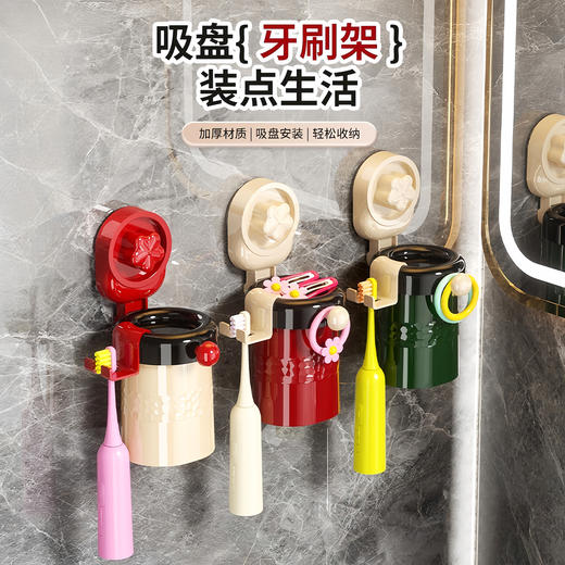 【加厚材质❗️吸盘安装】吸盘牙刷置物架磁吸漱口杯刷牙杯子卫生间壁挂式免打孔洗漱杯套装。ya 商品图0