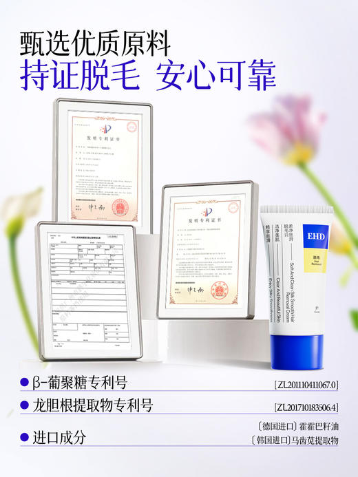 【品牌直发】EHD 脱毛膏60g/脱毛喷雾泡沫慕斯120ml 腋下腿毛胳膊 商品图1
