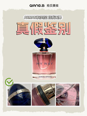 阿玛尼自我无界 真假鉴别