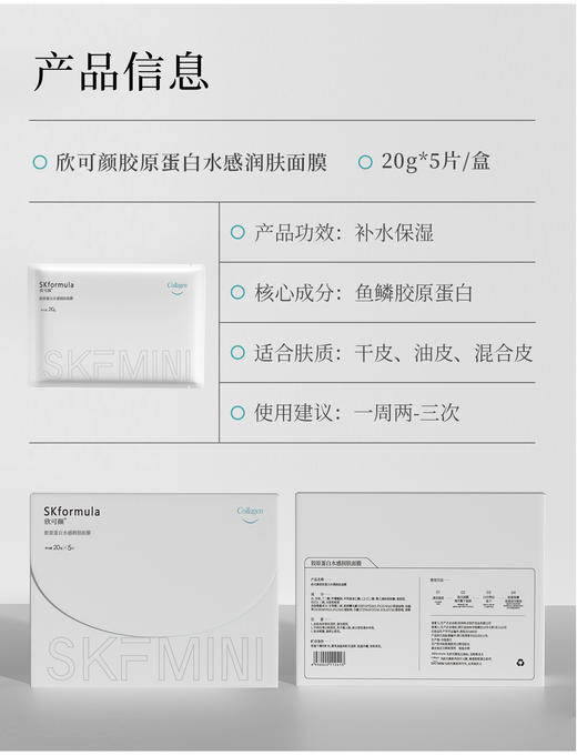 ²近效清仓【胶原面膜99元6盒】进口硅藻泥雪花纹膜布 胶原蛋白水感保湿润肤面膜 20g*5片/盒 HM02-CRMM-QMSW 商品图6