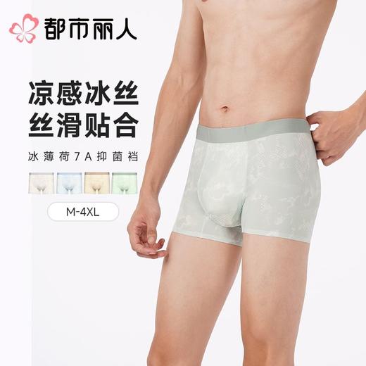都市丽人内裤男士内裤冰丝内裤锦纶平角内裤贴合内裤潮流时尚内裤FKCC27 商品图0