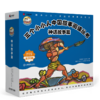 故事表达启蒙《神话故事篇1-10册》第1周 商品缩略图0