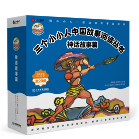 故事表达启蒙《神话故事篇1-10册》第1周