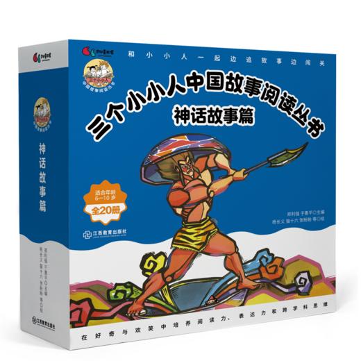 故事表达启蒙《神话故事篇1-10册》第1周 商品图0