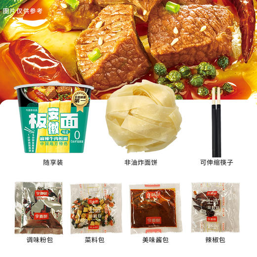【店铺专享】今麦郎方便面香辣牛肉安徽板面 非油炸面饼 商品图1