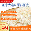 【新北方优选定制】现货 大连将军石虾皮100g/袋 商品缩略图0