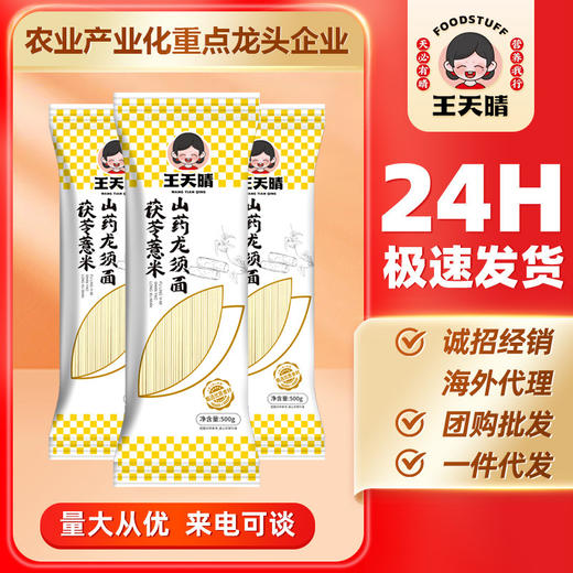 【福利❗️9.9一袋🔥茯苓薏米山药龙须面 】茯苓、薏米与山药科学配比，细腻柔软更劲道，兼顾养生与口感，主食选择面条挂面杂粗粮面营养食早餐QQ 商品图2