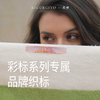 【Rigurgito】重磅新疆长绒棉拼色浴巾 商品缩略图6