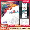 2026年 凤凰新学案 高中化学 人教版 选择性必修1化学反应原理 核心素养版 高中教辅 江苏凤凰教育出版社 商品缩略图0