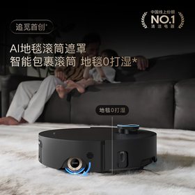 追觅 X50Pro扫地机滚筒 水箱版/上下水款/超薄嵌入式（上下水版）