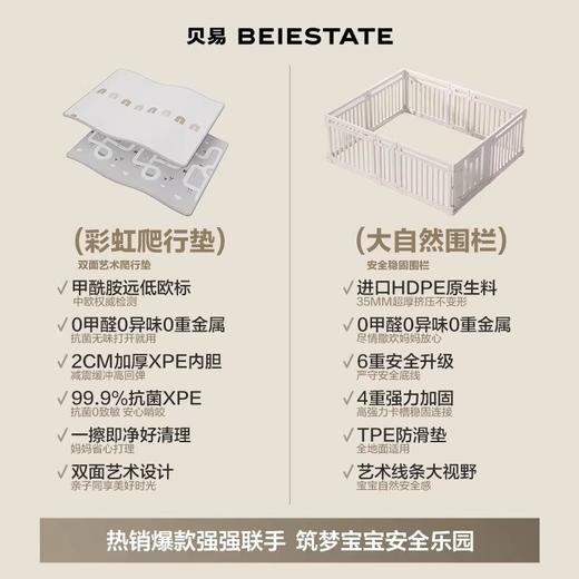 贝易大自然宝宝游戏围栏爬爬垫婴儿防护栏地上儿童彩虹屋室内家用【会员下单送：小熊收纳筐+小汽车，围栏+爬行垫套餐还送彩虹摇马，联系客服参加哦】 商品图3
