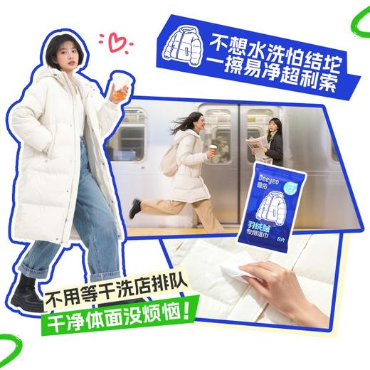 （GX）德佑羽绒服免洗清洁湿巾羽绒服湿巾8片/包*3包/7包 商品图2