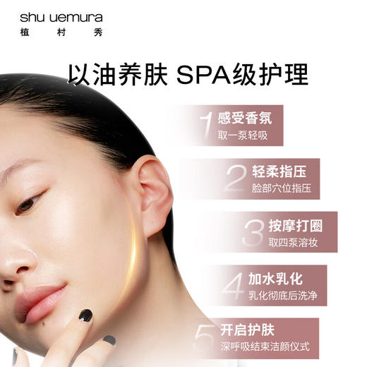 【春日福利】Shu uemura/植村秀新版卸妆油｜琥珀活肌洁颜油 新臻艺养肤洁颜油礼盒(450ml+50ml*7) 商品图6
