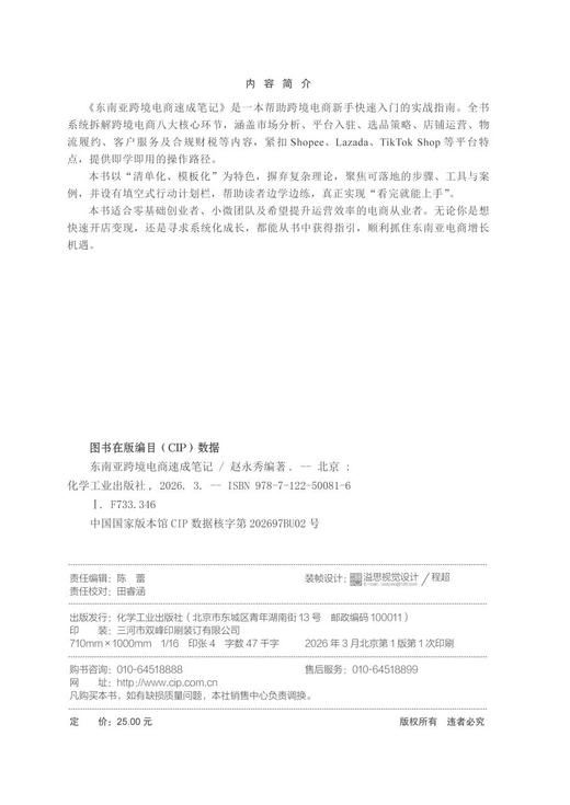 东南亚跨境电商速成笔记 商品图6