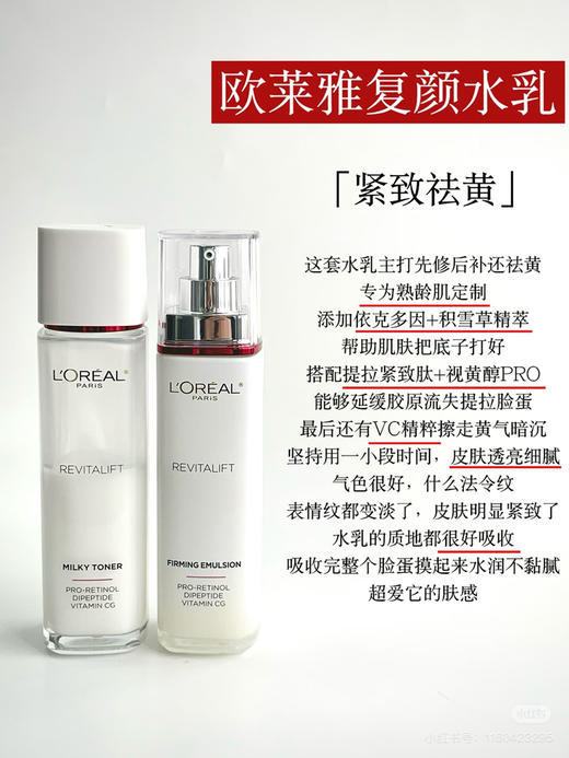 欧莱雅复颜视黄醇水乳中样 商品图2