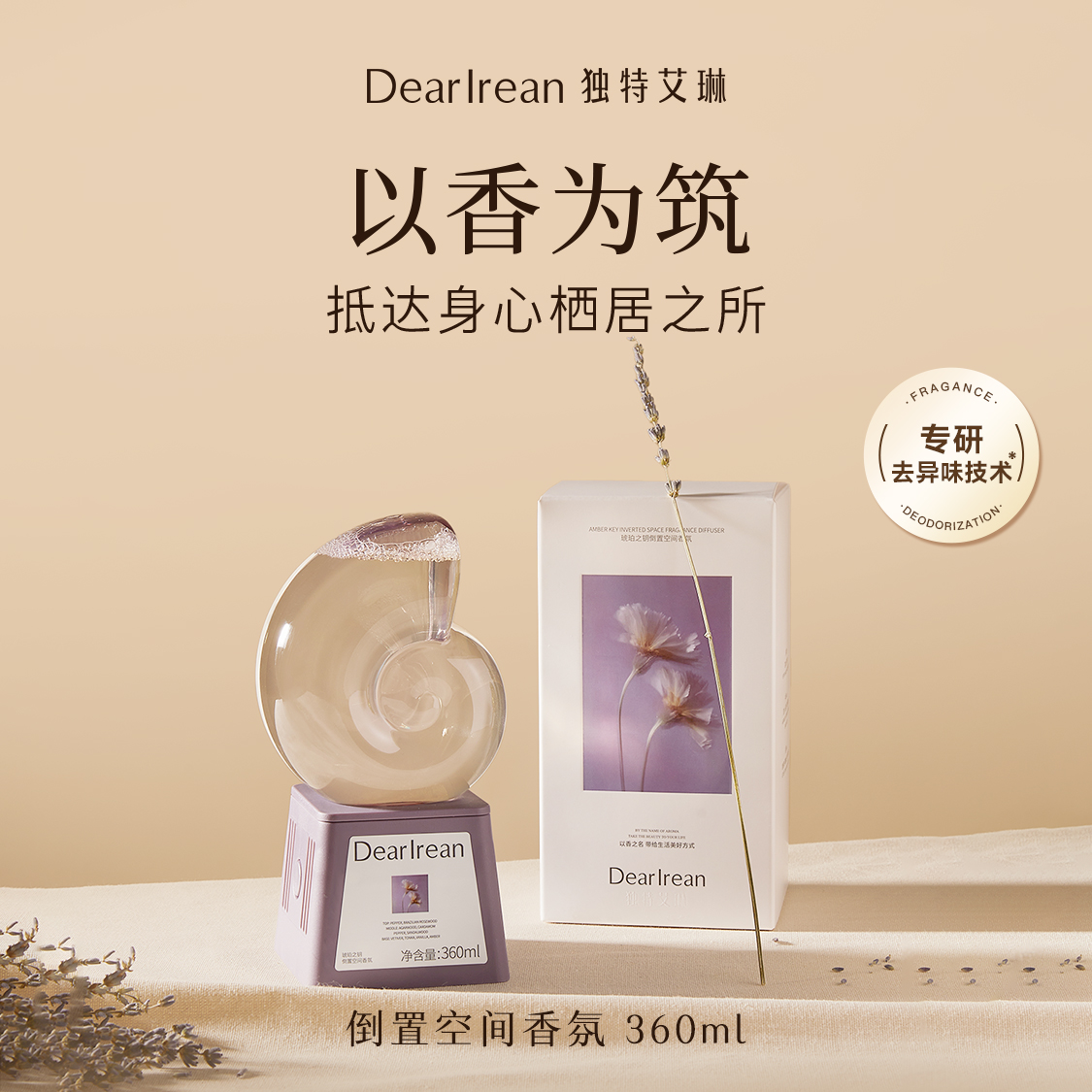 官方直发【新品】独特艾琳 倒置香氛 持久留香散香卫生间厕所房间清新空气