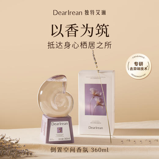 官方直发【新品】独特艾琳 倒置香氛 持久留香散香卫生间厕所房间清新空气 商品图0