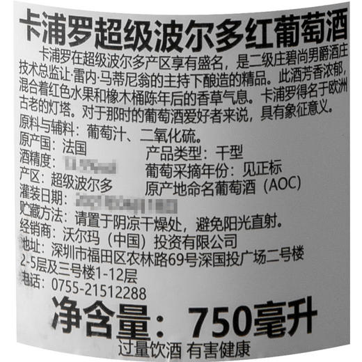 MM 山姆 卡浦罗（Cap Royal）法国进口 超级波尔多红葡萄酒 750ml 商品图5
