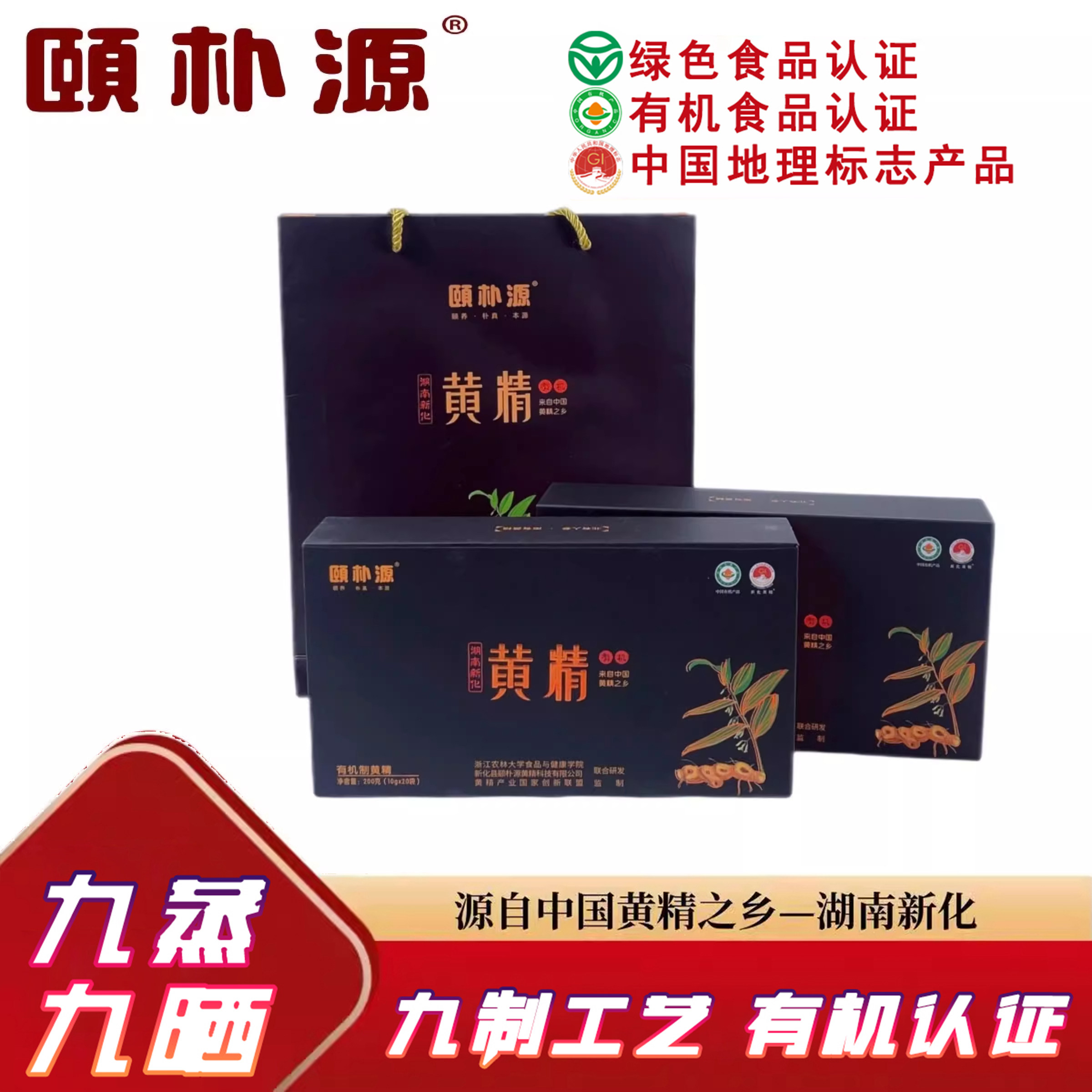颐朴源黄精九蒸九晒400g正品即食九制黄精泡茶泡水煮粥健康养生