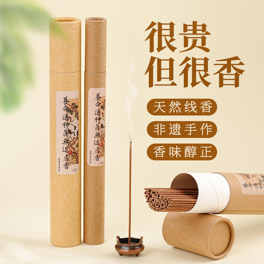 天然手工线香龙涎降真文昌香返虚香居家净化舒缓礼盒装 商品图5