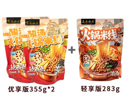 东点西点火锅米线 商品图9