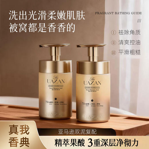 【香典美肌果酸沐浴泥 520ML/瓶】三重深层净彻力 轻松洗掉防晒和素颜霜残留  0酒精0硅油0激素 商品图2