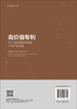 高价值专利：基于逆向创新情境和广西产业实践 韦铁等 9787030827692 商品缩略图1