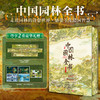 中国园林全书 商品缩略图0