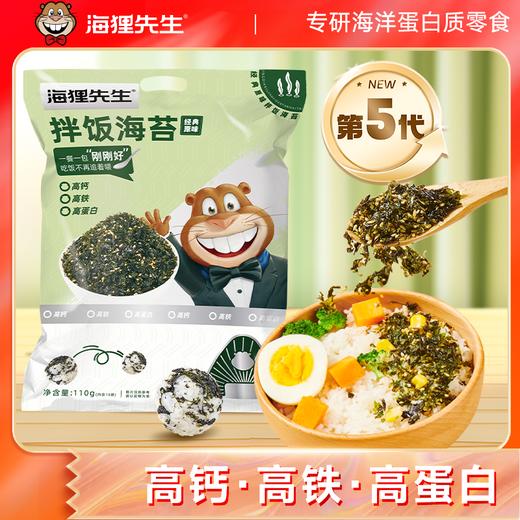 【海狸先生】拌饭海苔儿童零食海苔拌饭碎110g*2袋送摇摇乐+饭勺+模具 商品图4