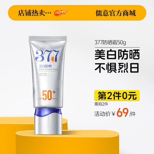 【⚡抢！第2件0元，需拍2件】377防晒霜50倍防紫外线专用面部美白身体防晒|儒意官方旗舰店 商品图0