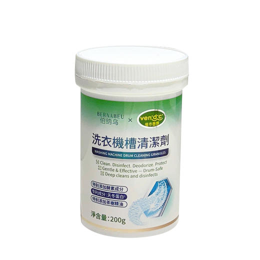 【线下商超同款】伯纳乌VENIDICI 洗衣机内筒清洁剂 200g*8罐（可用约1年量） 商品图4