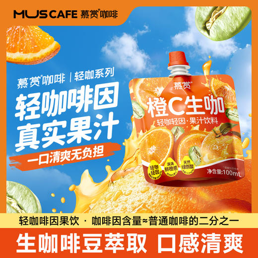 【果香+咖啡香双重buff】慕赏即饮咖啡100ml*5小包/提 商品图0