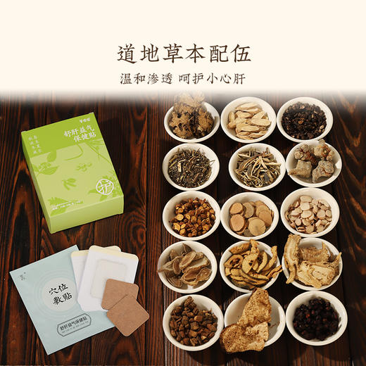 升级【舒肝益气保健贴】悦享肝气舒畅 ，四季身心愉悦 商品图2